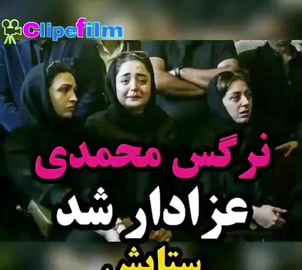 عکس عزاداری نرگس محمدی