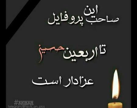 عکس نوشته عزاداری برای پروفایل