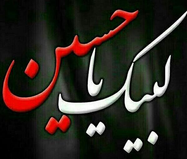 عکس نوشته عزاداری هاتون قبول