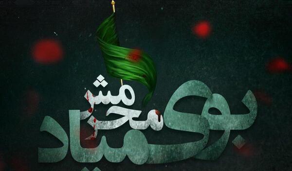 عکس نوشته عزاداری هاتون قبول