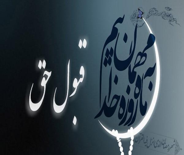 عکس نوشته عزاداری هاتون قبول