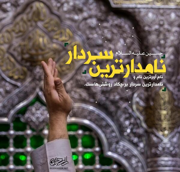 عکس نوشته عزاداری هاتون قبول