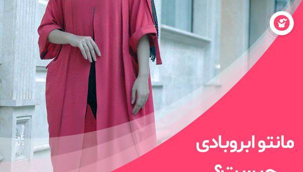 عکس مدل مانتو ابروبادی با الگو