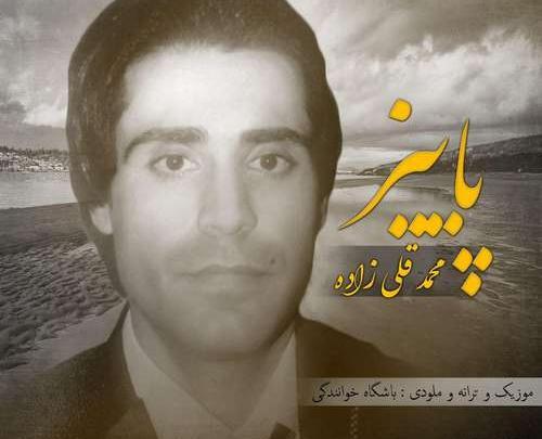 عکس ممد قلی آهنگ