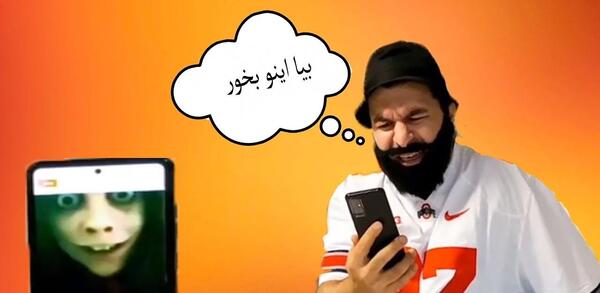 عکس ممد قلی با مومو