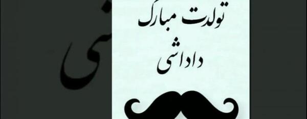 عکس حرفه ممد قلی