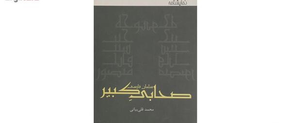 عکس ممد قلی مهربان باش