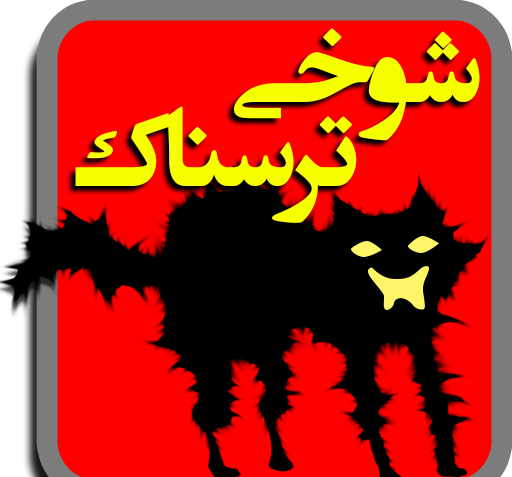 عکس ممد قلی ناراحت