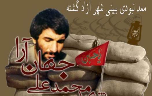 عکس ممد قلی نبودی ببینی