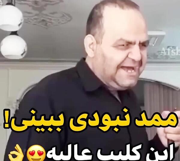 عکس ممد قلی نبودی ببینی