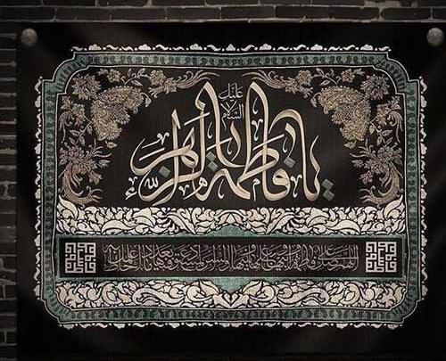 عکس نوشته عزاداری حضرت فاطمه