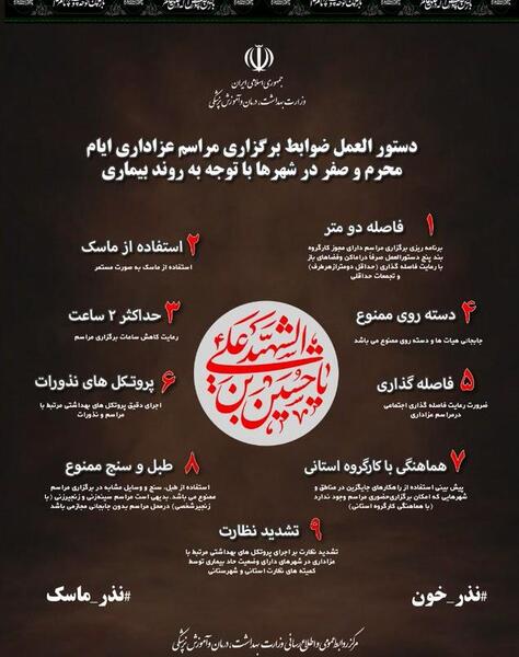 عکس وضعیت عزاداری