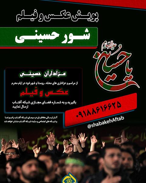 عکس و فیلم عزاداری