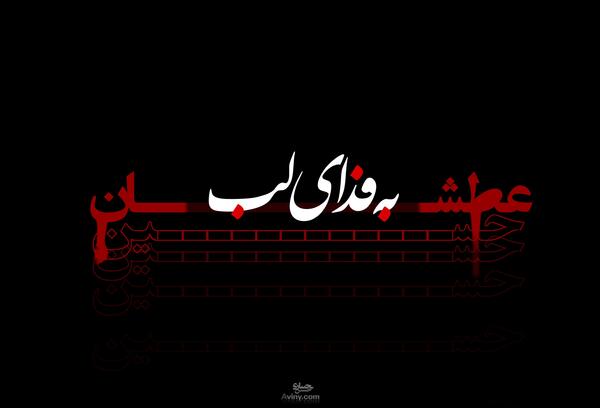 عکس عزاداری های امام حسین