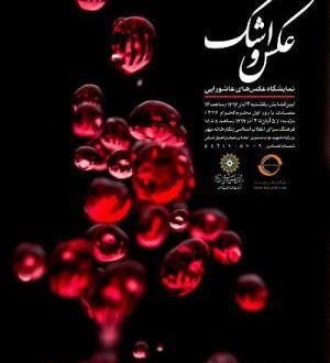 عکس های عزاداری