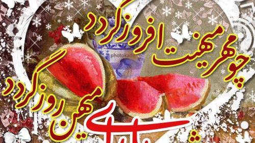 عکس یلدا عزاداری