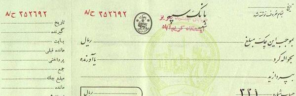 عکس دسته چک
