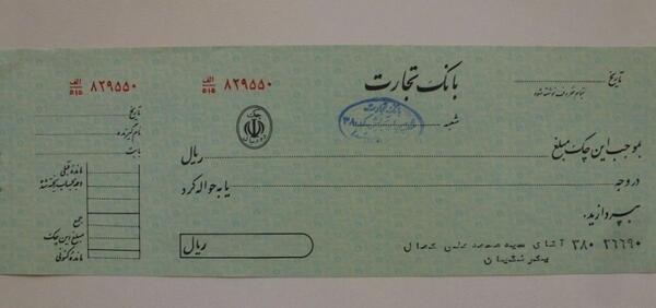 عکس دسته چک بانک تجارت