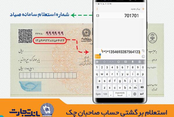 عکس دسته چک بانک تجارت