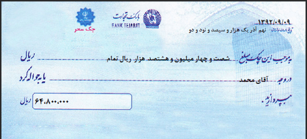 عکس دسته چک بانک تجارت
