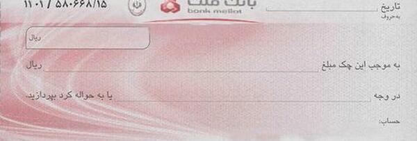 عکس دسته چک جدید بانک ملت