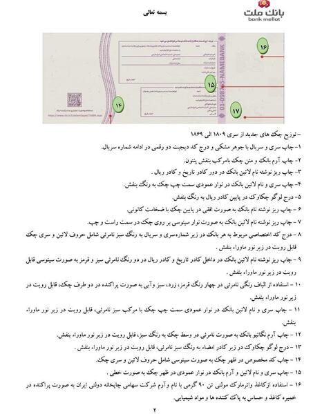 عکس دسته چک جدید بانک ملت
