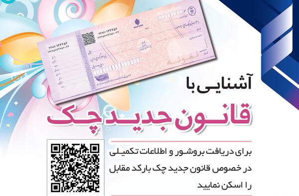 عکس دسته چک جدید بانک ملت