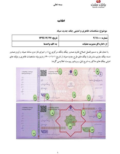 عکس دسته چک جدید بانک ملت