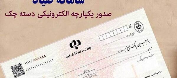 عکس دسته چک بانک شهر