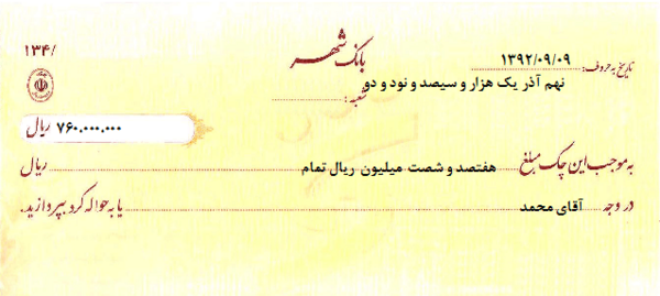 عکس دسته چک بانک شهر