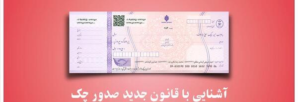 عکس دسته چک بانک ملت