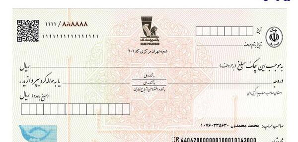 عکس دسته چک صیاد