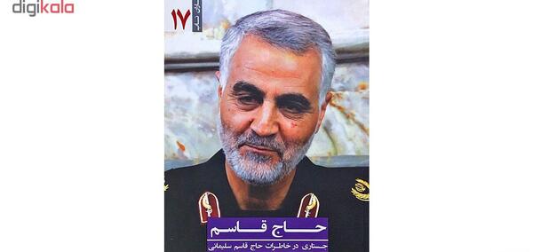 عکس دسته حاج قاسم