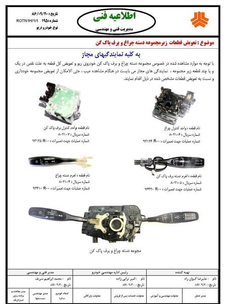 عکس دسته راهنما پراید