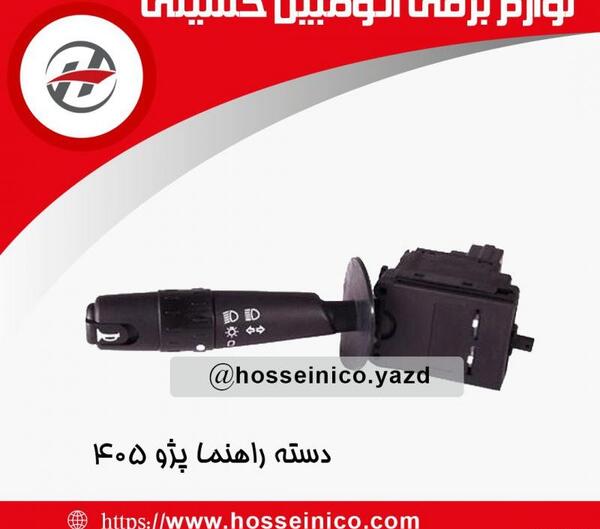 عکس دسته راهنما پژو