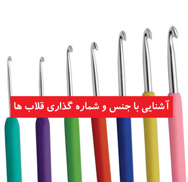 عکس قلاب دسته ژله ای