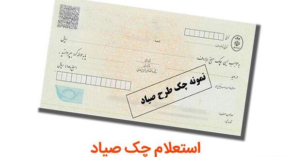 عکس دسته چک صیاد بانک ملی