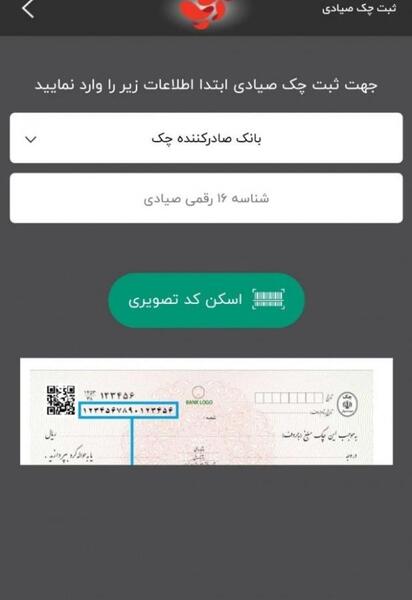 عکس دسته چک صیاد بانک ملی