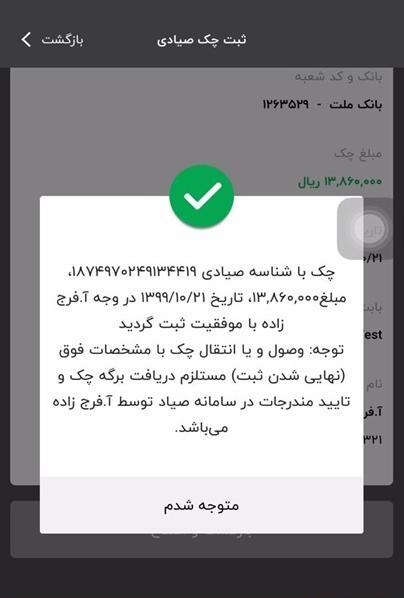 عکس دسته چک صیاد بانک ملی