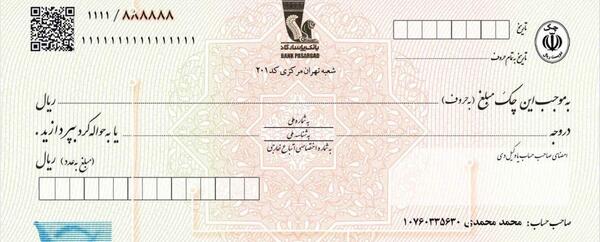 عکس دسته چک صیاد بانک ملی