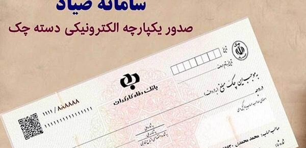 عکس دسته چک صیادی بانک ملی