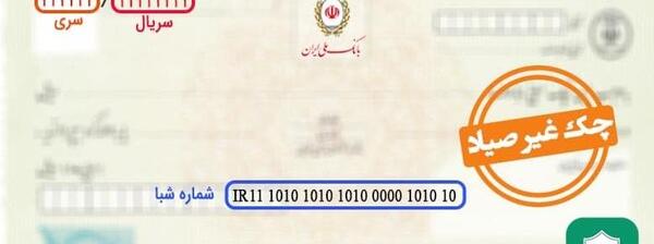 عکس دسته چک صیادی بانک ملی