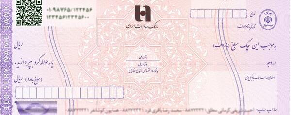 عکس دسته چک صیادی بانک ملی