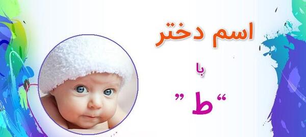 عکس ط دسته دار