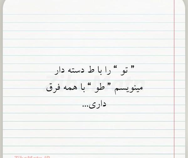 عکس ط دسته دار