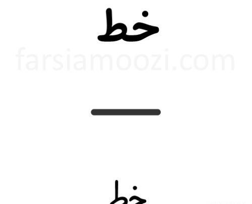 عکس ط دسته دار