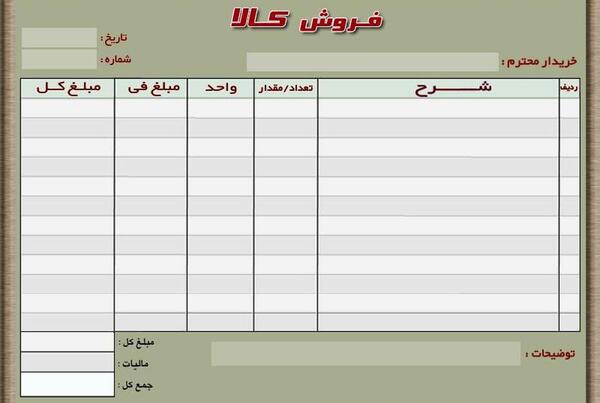عکس دسته فاکتور