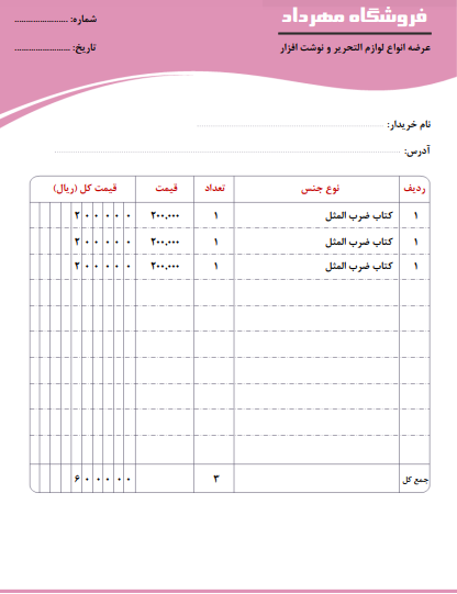 عکس دسته فاکتور