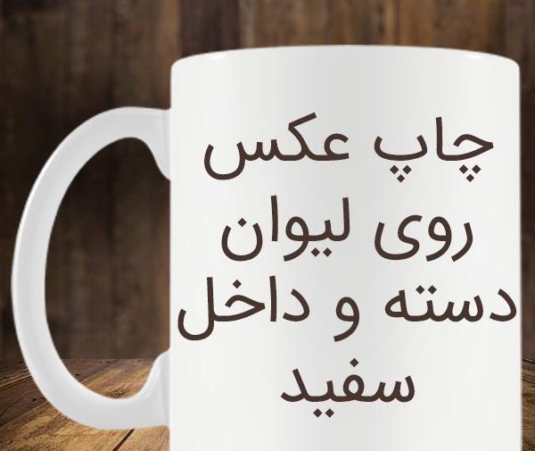 عکس لیوان دسته دار