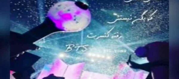عکس بی تی اس توی کنسرت
